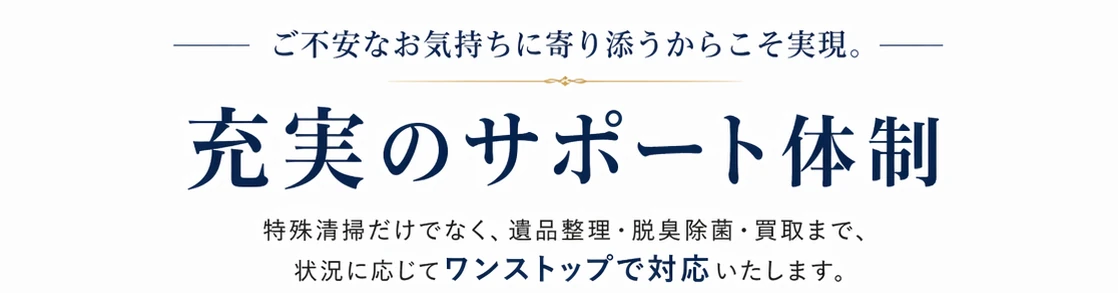 充実のサポート体制