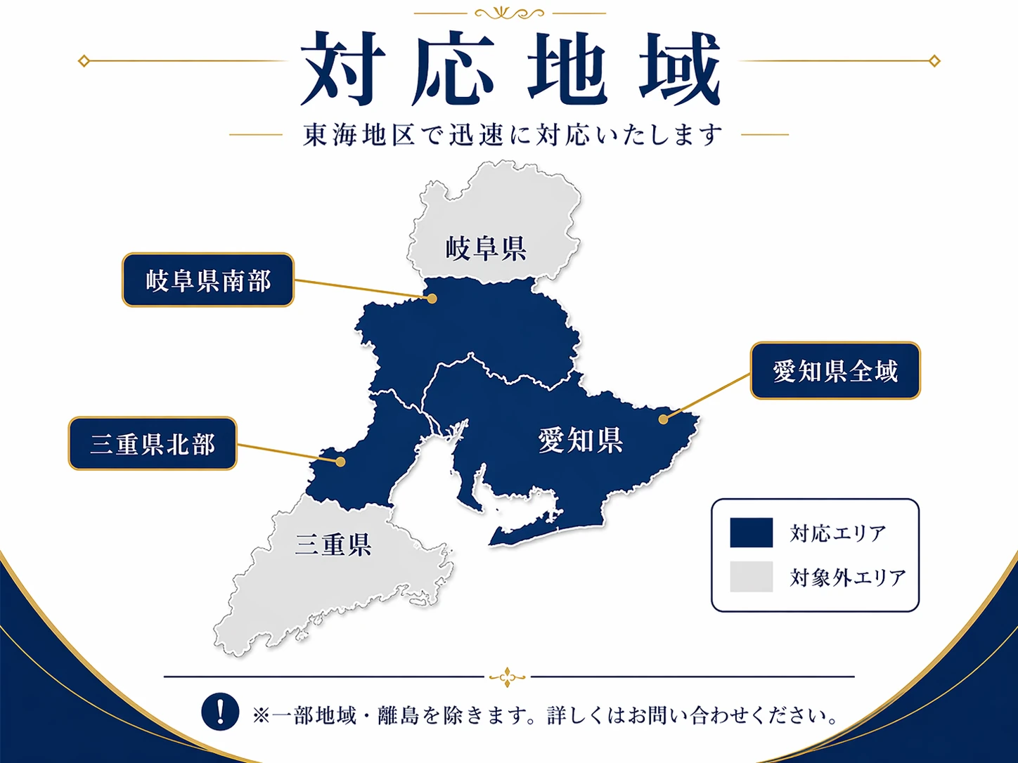 対応地域の地図